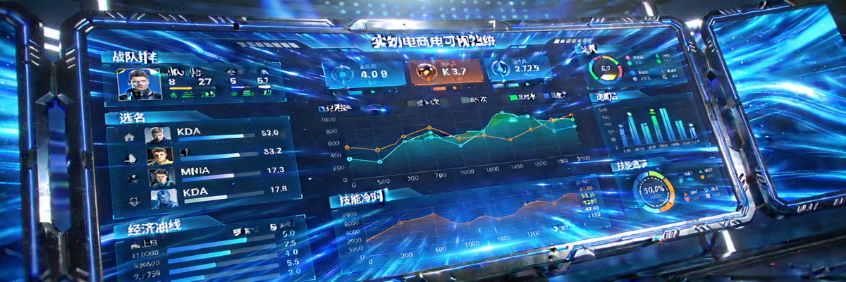 数据中心大屏幕显示实时电竞数据可视化图表